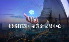 <b>黄金买卖所传承金银业商业场百年灿烂联袂金荣</b>